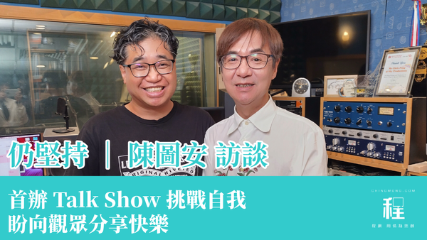 【仍堅持】 訪談資深傳媒人陳圖安 Jacky | 突破自己，11月舉行棟篤笑，盼以飲食和嬉笑怒罵為港人帶來歡笑